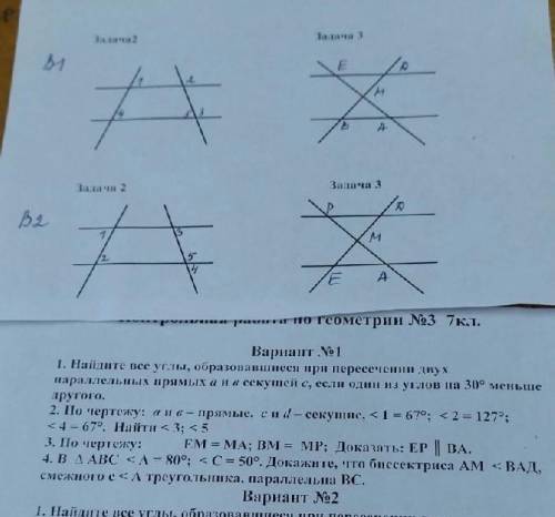 Нужны номера 2,3,4 (1 варианта) Подробно. < -это углы.