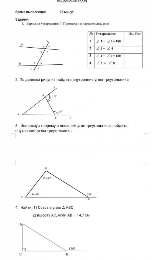 сос сор по геометрии 7класс