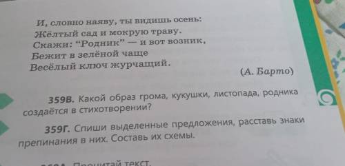 359 по Какой образ кроме кукушки листопада логика Зайцева стихотворения 359 Спиши выделенные предлож