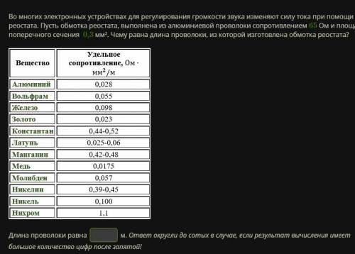 Во многих электронных устройствах для регулирования громкости звука изменяют силу тока при реостата.