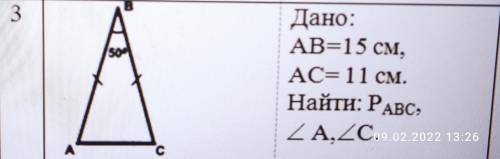 Дано: AB=15см AC=11см Найти: P abc,  Угол А, Угол С