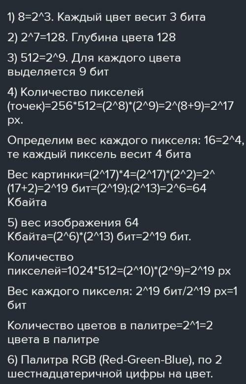 Какова глубина кодирования цвета, если известно, что в палитре 2 цвета?