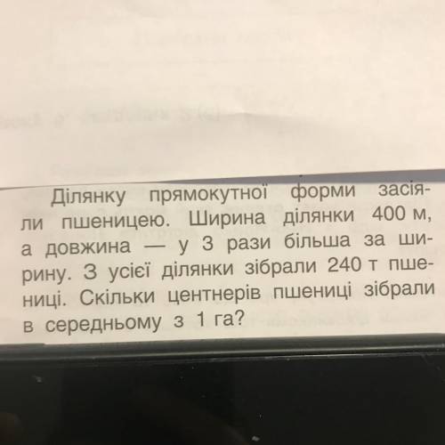 Ділянку прямокутної форми засія- ли Пшеницею. Ширина ділянки 400 м, а довжина узрази більша за ШИ- р