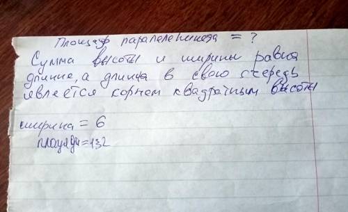 Сума высоты и ширины равна длине, а длина в свою очередь является квадратным корнем высоты ширина-6п