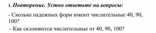 5класс Русский язык мне нужно отправить через 5мин учителю