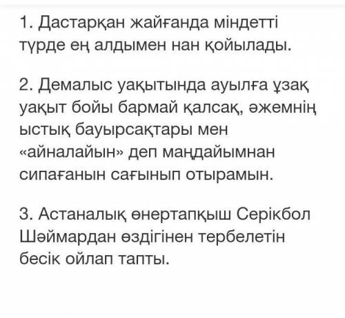 Сделать по казакс кому сдесь надо найти глагол