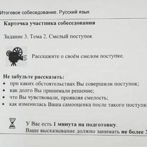 Устное собеседование ! Минимум 10 предложений на тему «Смелый поступок». И как-нибудь правдоподобно 