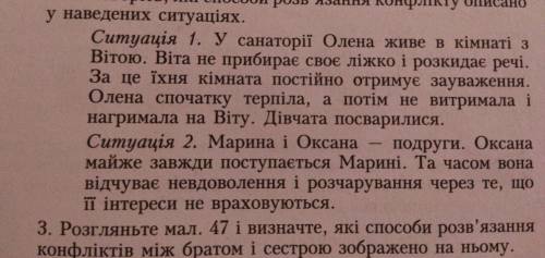 Скласти 2 конфліктні ситуації на прикладі тих, що на фото.