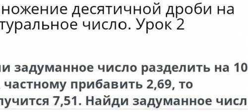 Умножение десятичной дроби на натуральное число. Урок 22020,191020482284быстро