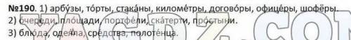 Русский пятый класс Быстрова упражнение 190 страница131 учебник 2 часть