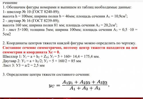 Техническая механика, определить координаты центра тяжести составного сечения. Сечения состоят из ли