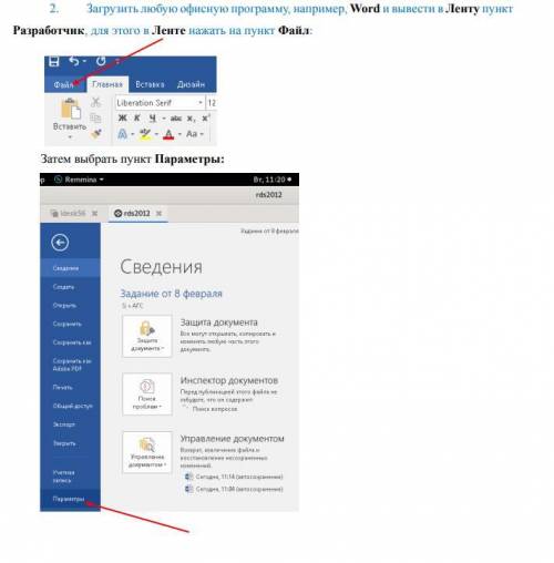 Сделать задание в Ворде(на первых скринах задания, на 3 и 4 инструкция для перехода на нужную вкладк