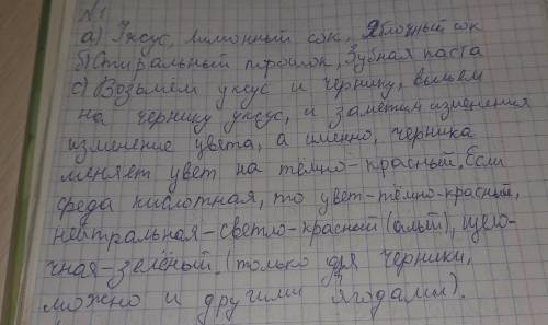 1.Распределите следующие вещества на природные кислоты и щелочи: гранатовый сок, хозяйственное мыло