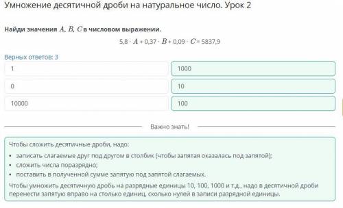 Умножение десятичной дроби на натуральное число. Урок 2 Верных ответов: 31000100100001001быстр пож