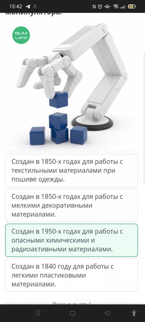 История возникновения и виды роботов Определи особенности изображенного на картинке механического ро