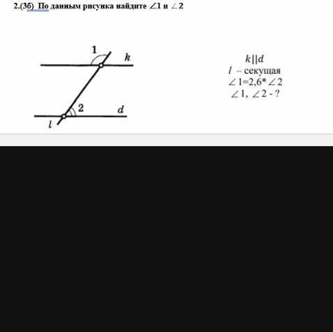 По данным рисунка найдите ∠1 и ∠2