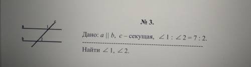 НАДО Дано: а || b с-секущая угол1:угол2 = 7:2. Найти угол1, угол2. надо