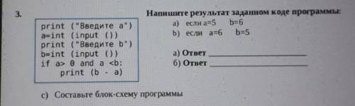 Задание 3напишите результат заданном коде программы