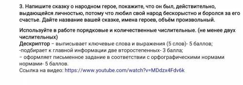 3. Напишите сказку о народном герое, покажите, что он был, действительно, выдающейся личностью, пото