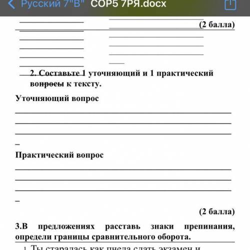 Составьте 1 уточняющий 1 практический вопрос к тексту . И как тип текста б