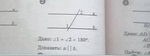 Дано : угол 1 + угол 2 =180