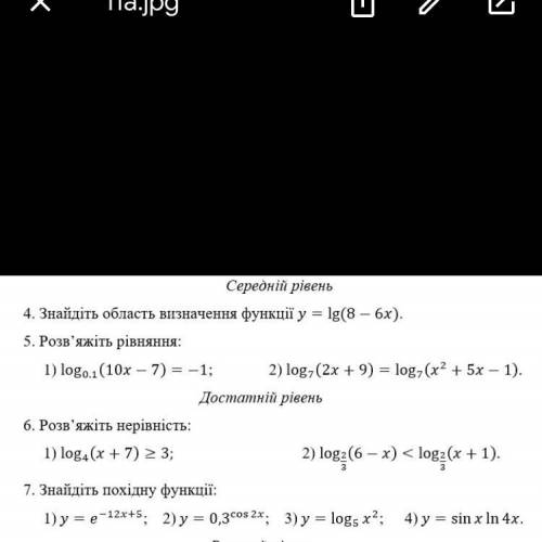 Потрібний розв‘язок логарифмічні нерівності та рівняння