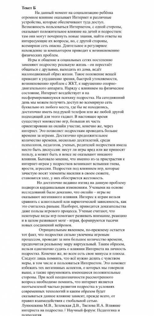 Начертите и заполните сопоставительную таблицу: Текст А, ТекстБ (Композиция, языковые особенности,це