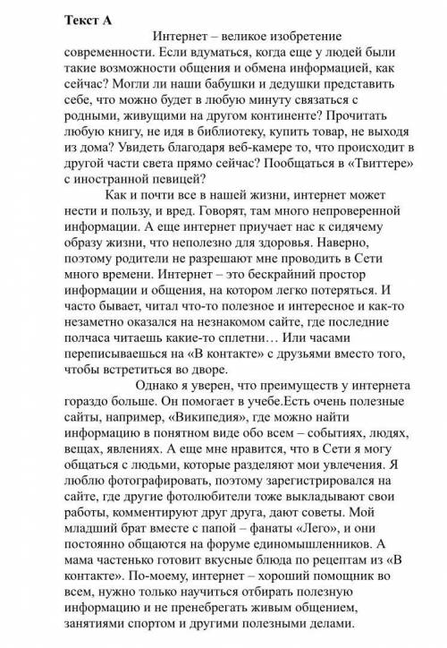 Начертите и заполните сопоставительную таблицу: Текст А, ТекстБ (Композиция, языковые особенности,це