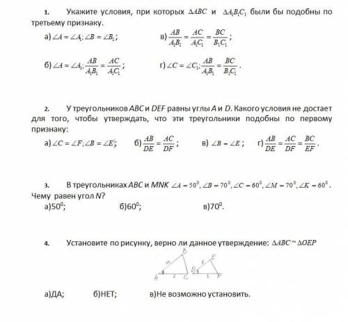 , задали тест по геометрии