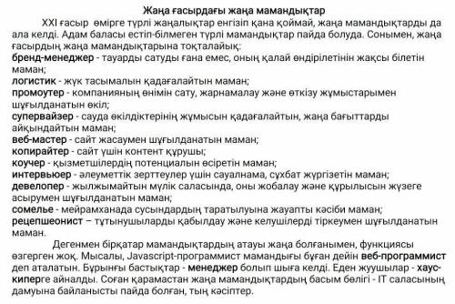 2. Мәтіннен үндестік заңына бағынбай тұрған қосымшалары бар сөздерді теріп жаз. ( можно до вечера )