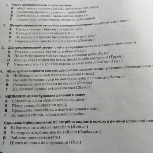 2. дієприслівниковим зворотом ускладнене речення (ро A Пражда солона абрехии соходка (Боле. в Праду 