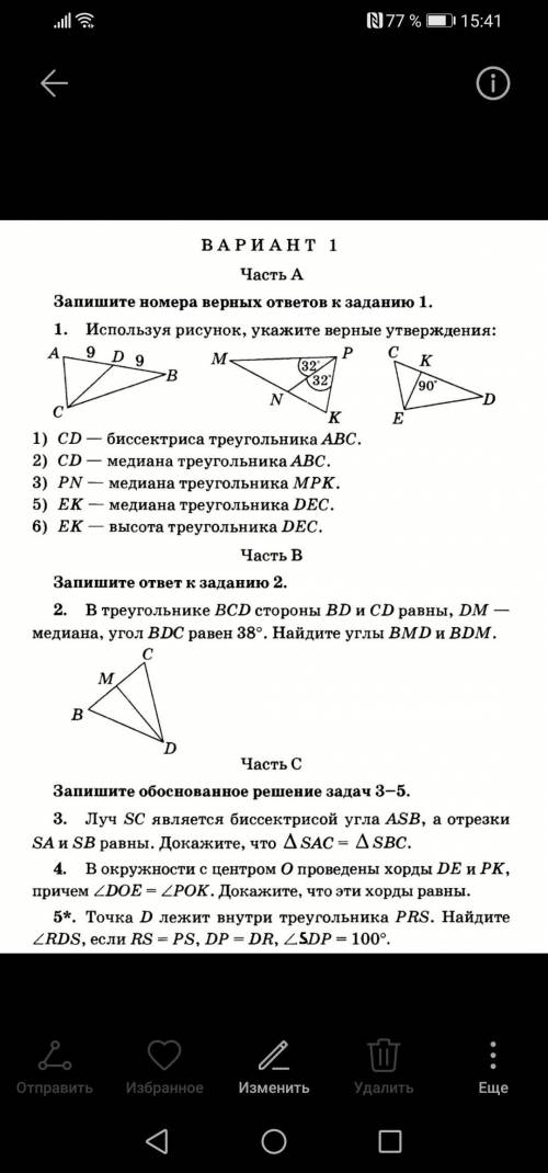 Часть А используя рисунок,укажите верные утверждения: ФАЙЛ ПРИКРЕПЛЕН 1) CD- биссектриса треугольник