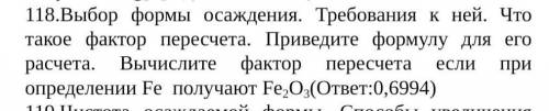 выбор формы осаждения. требования к ней. что такое фактор пересчета. приведите формулу для его расче