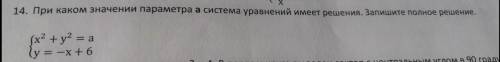 при каком значении параметра а система уравнений имеет решения объясните детально как делать а то не