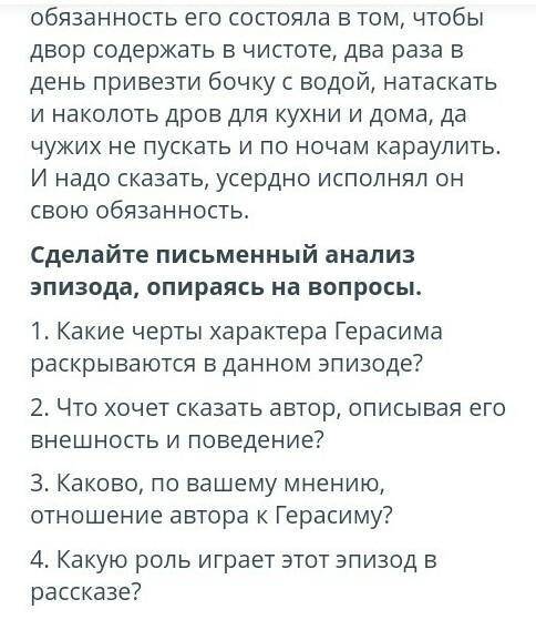 Прочитайте отрывок из рассказа И.С. Тургенева «Муму». Из числа всей ее челяди самым замечательным ли