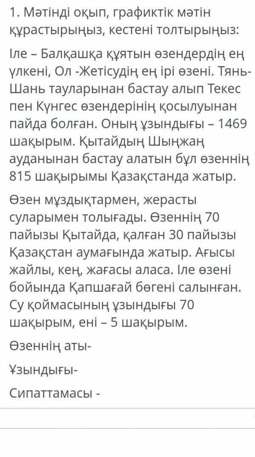 «Қазақстандағы өзен-көлдер» , «Спорт. Белгілі спорт жұлдыздары» морфология.