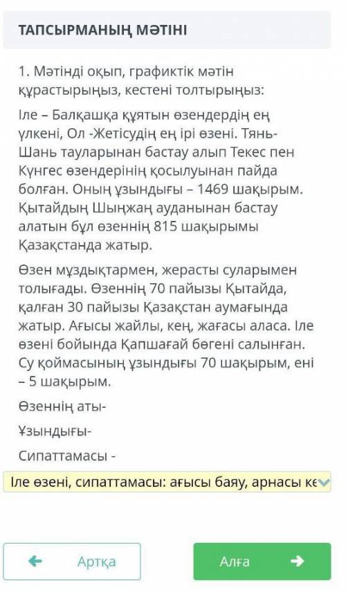 «Қазақстандағы өзен-көлдер» , «Спорт. Белгілі спорт жұлдыздары» морфология.