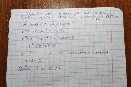 №6. В прямоугольном треугольнике один из катетов на 3см меньше второго и на 6 см меньше гипотенузы.