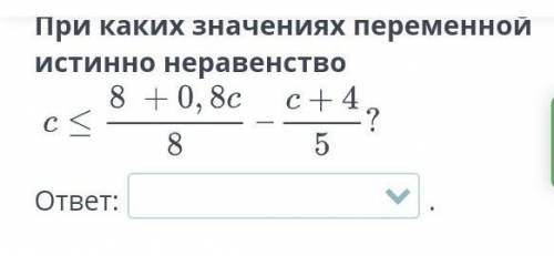 Линейное неравенство с одной переменной. Решение линейных неравенств с одной переменной. Урок 3 При 