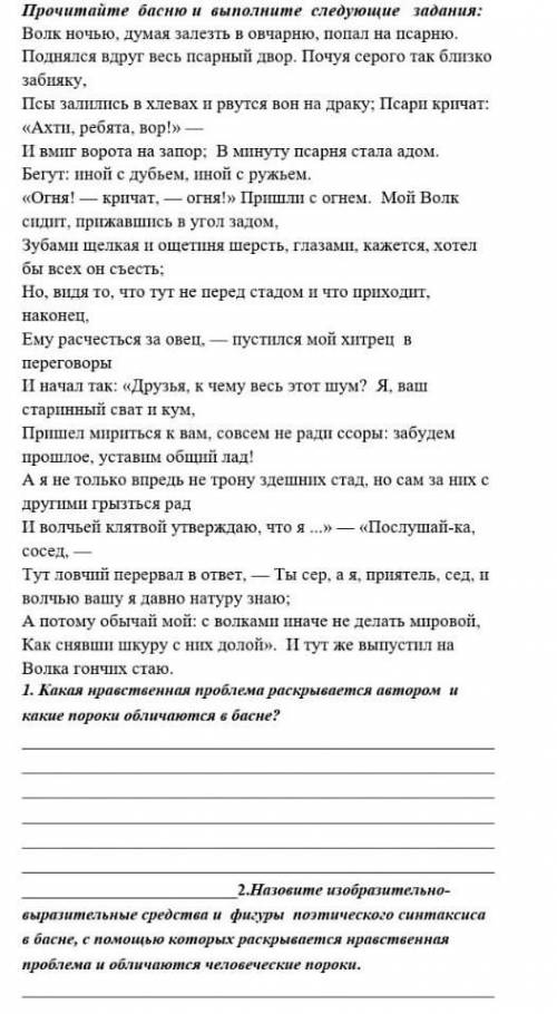 2.Назовите изобразительно выразительные средства и фигуры поэтического синтаксиса в басне, с которых