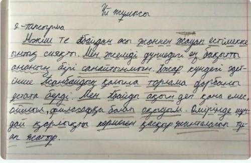 2 - тапсырма . Берiлген сойлемдерді сөйлем мүшесiне талдай отырып , толықтауыш қызметінде тұрған сөз