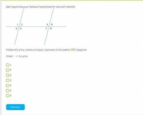 Две параллельные прямые пересекаются третьей прямой Найдите все углы .сумма которых равна с данным у