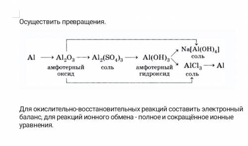 Осуществить превращения. Для окислительно-восстановительных реакцій составить электронный баланс, дл