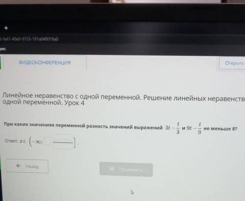 При каких значениях переменной разность значений переменной t. t3t- — и- — 3. 9 меньше восьми