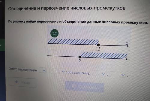 Тема: Числовые промежутки. Объединение и пересечение числовых промежутков. Урок 2