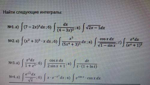 Интегралы (хз, что еще писать но 20 символов набрать надо)