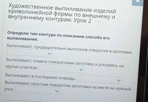 Художественное выпиливание изделий криволинейной формы по внешнему иВнутреннему контурам. Урок 2Опре