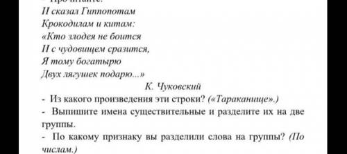 написать выписать имена существительных и разделить их на две группы