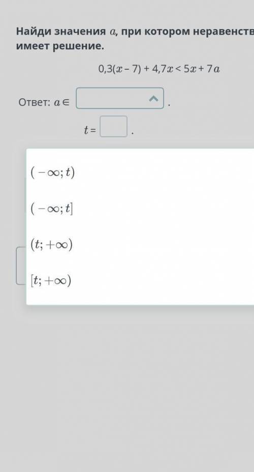 Найди значения a, при котором неравенство не имеет решение. 0,3(x – 7) + 4,7x < 5x + 7a ответ: a 
