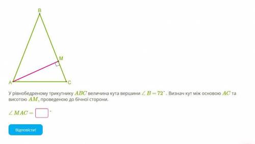 У рівнобедреному трикутнику ABC величина кута вершини ∠ B = 72°. Визнач кут між основою AC та висото